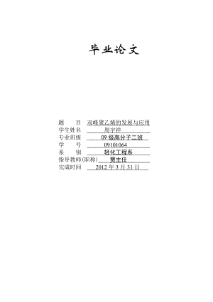 高分子毕业论文.doc