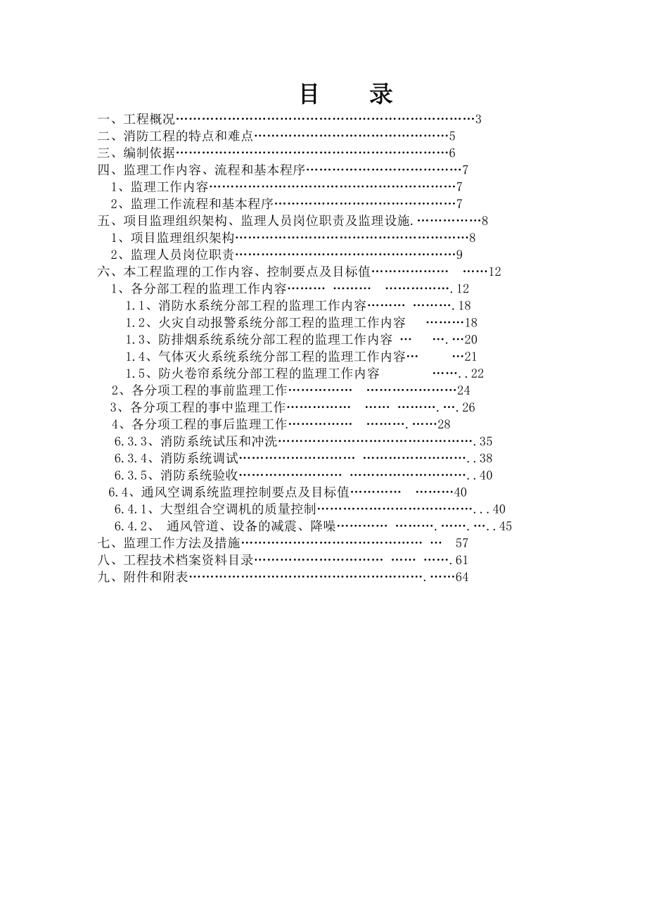 解读消防工程监理实施细则.doc_第2页