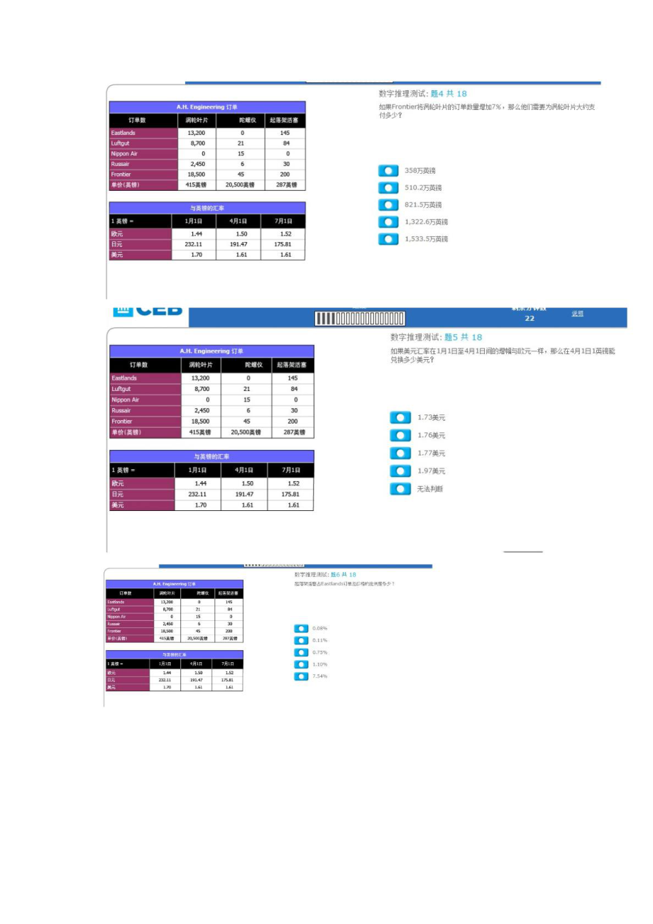 新能源网申真题数字推理题.doc_第2页