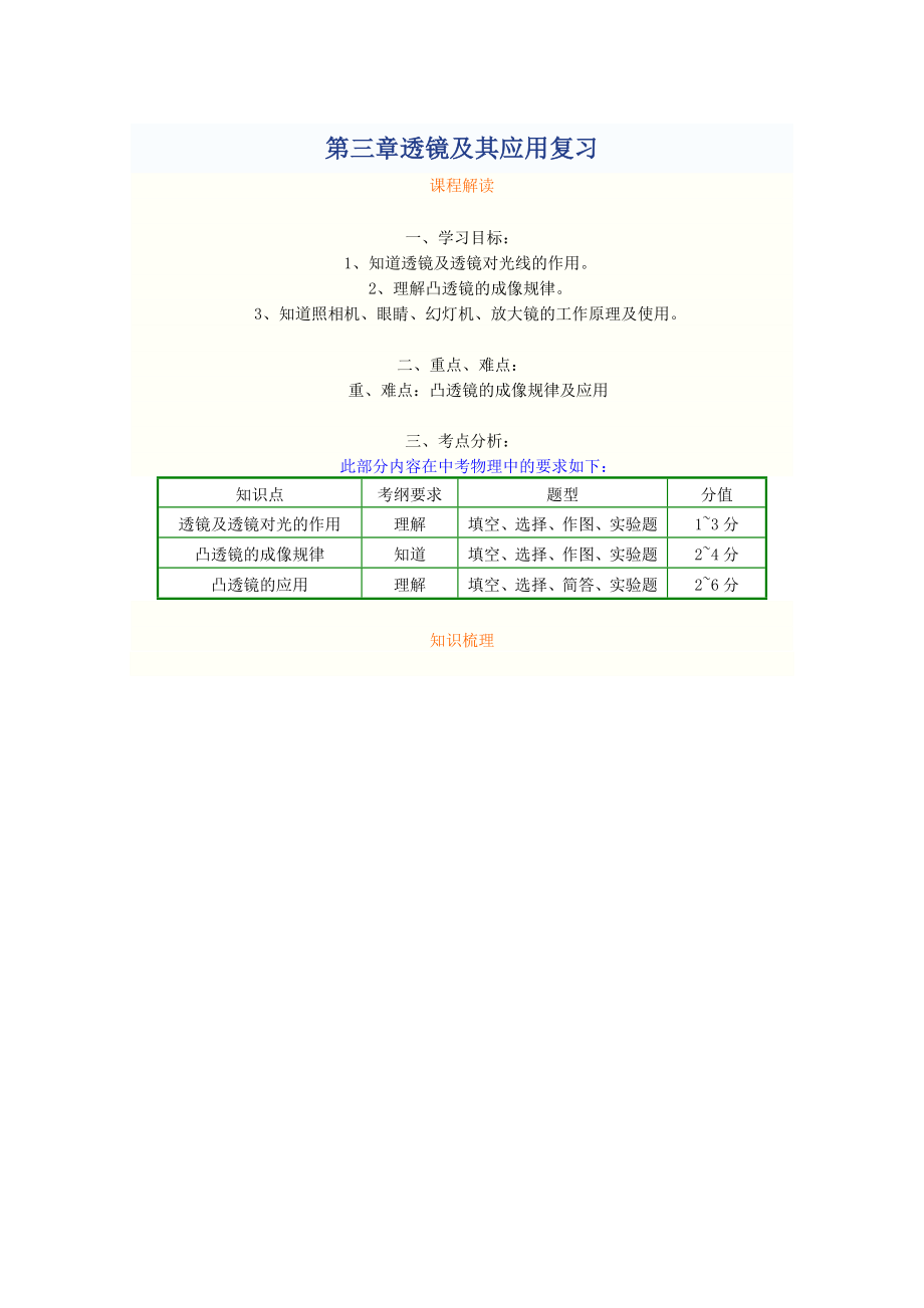 透镜及其应用复习教案-人教版〔优秀篇〕.doc_第1页