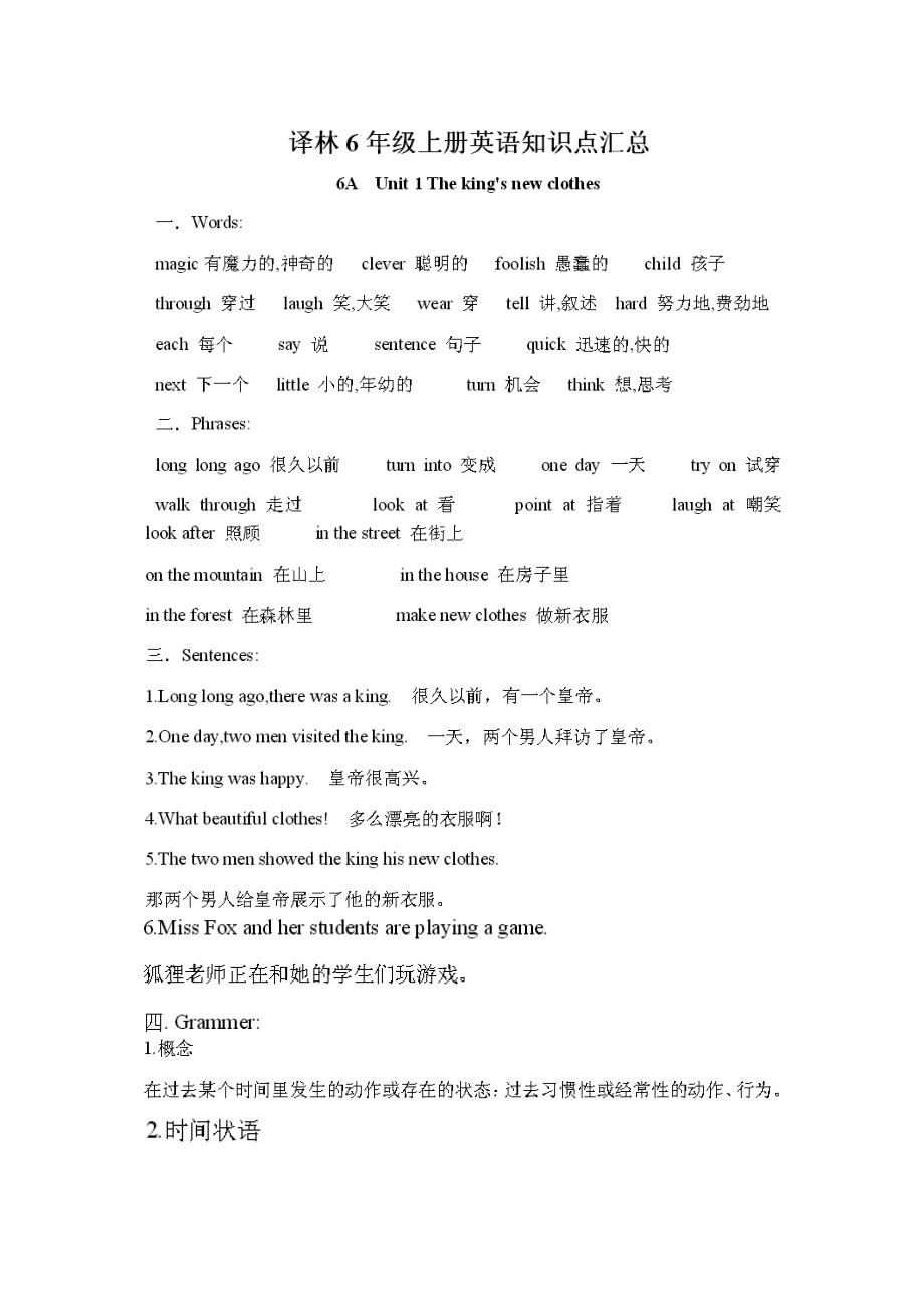 苏教版最新译林版六年级上册6A英语知识点.doc_第1页