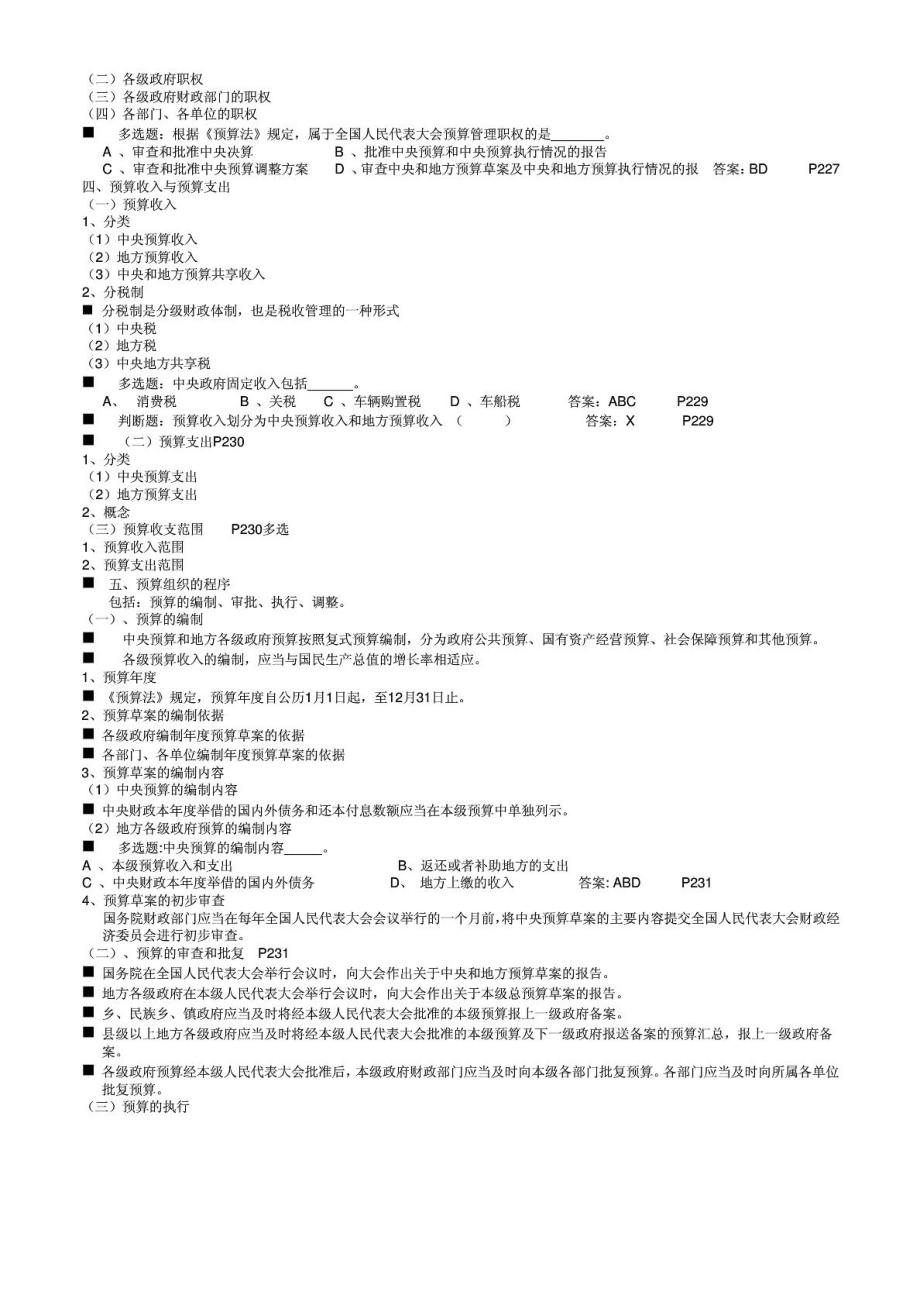 上海市财经法规与会计职业道德教案第四章.doc_第2页