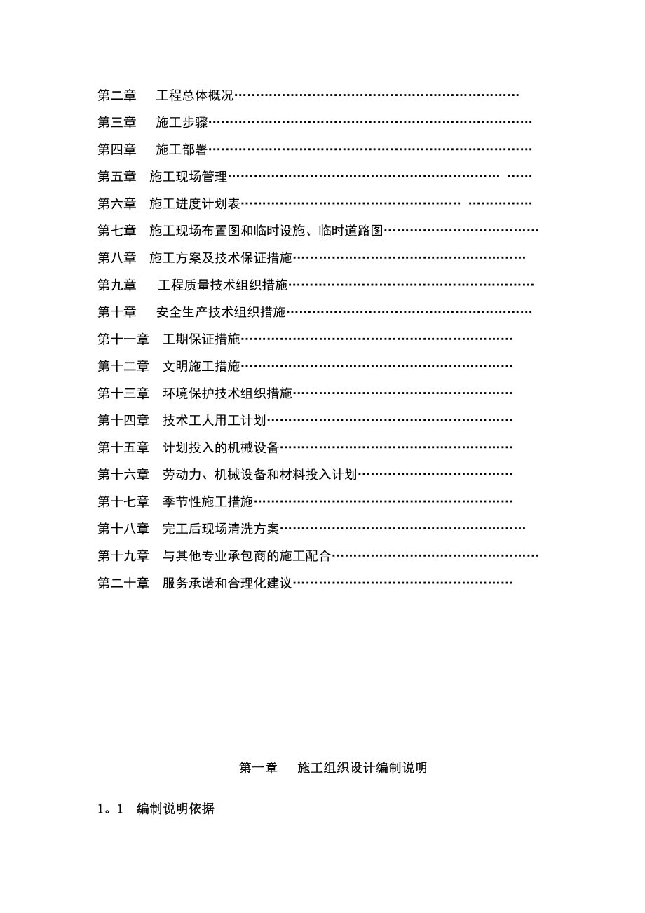 施工组织设计装饰.doc_第2页