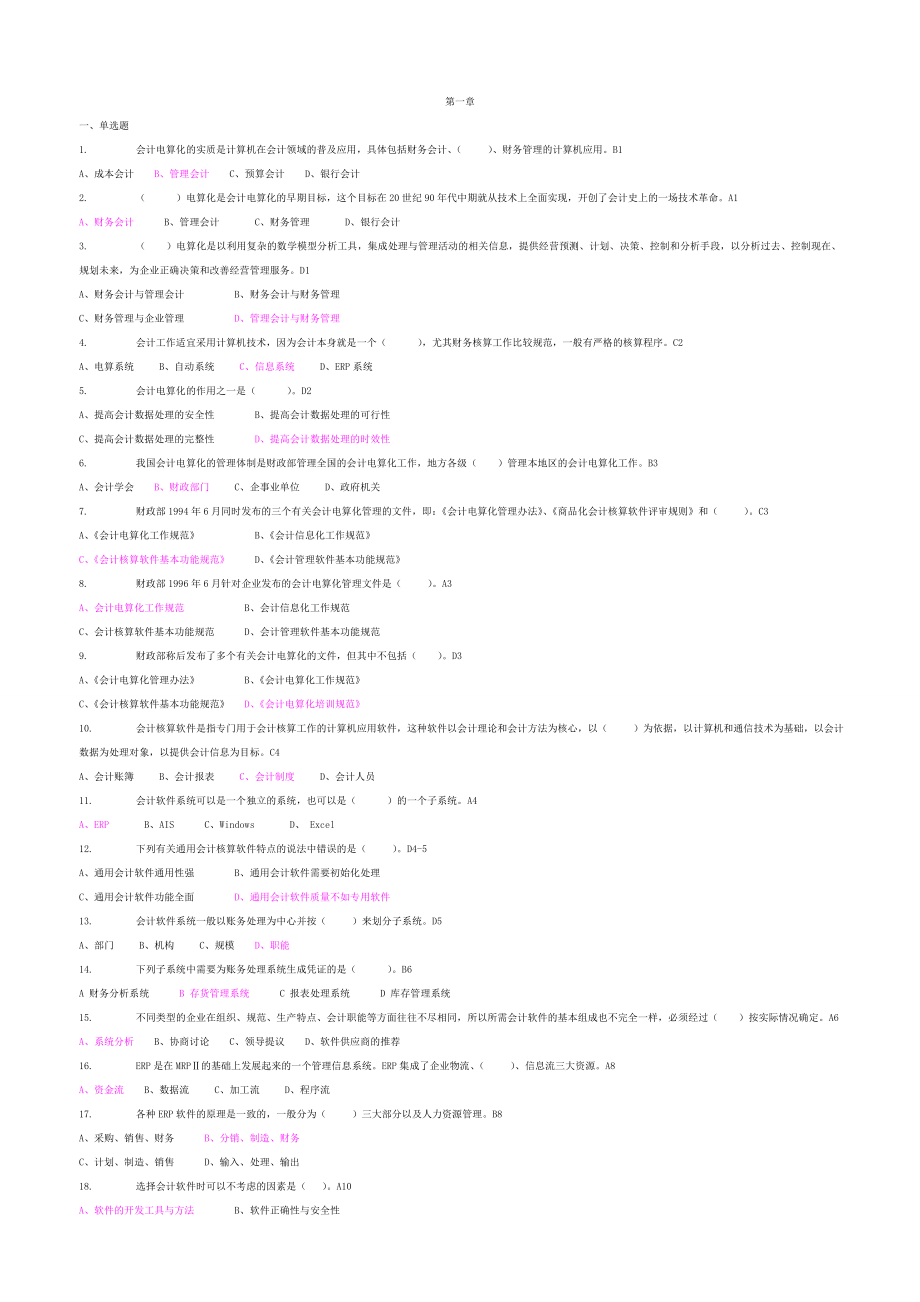 《初级会计电算化》模拟试题(含答案).doc_第1页