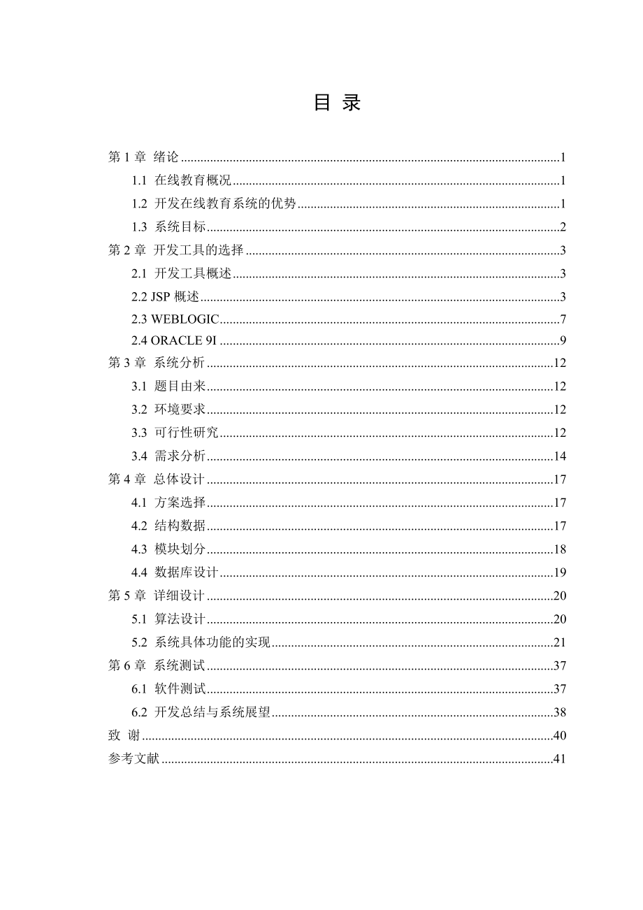 计算机网络教育毕业论文.doc_第3页