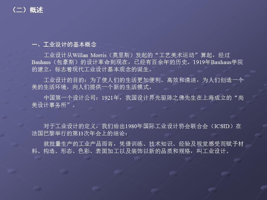 设计程序与方法课件.ppt_第3页