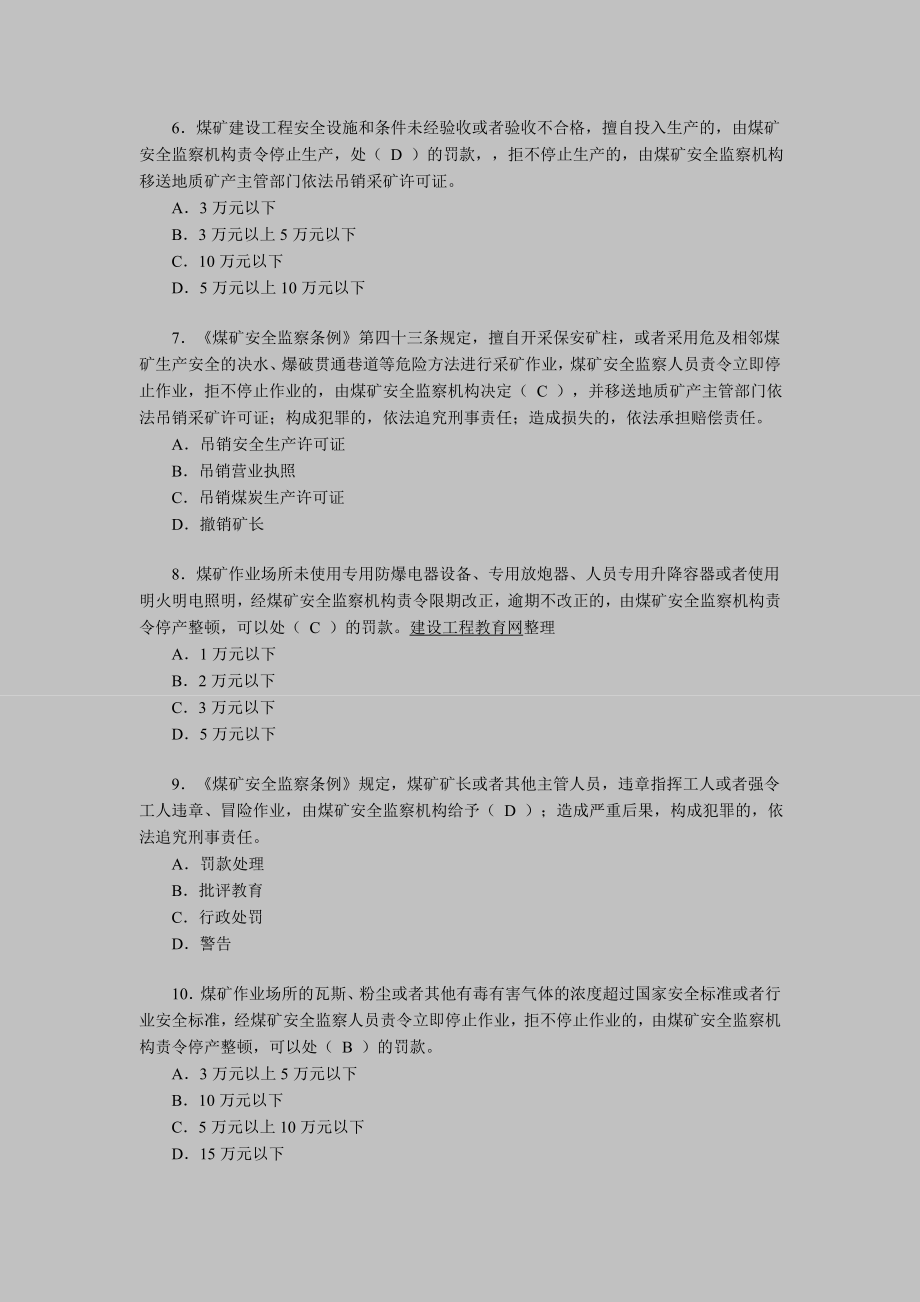 安全工程师考试《安全产生法》练习题(38).doc_第2页