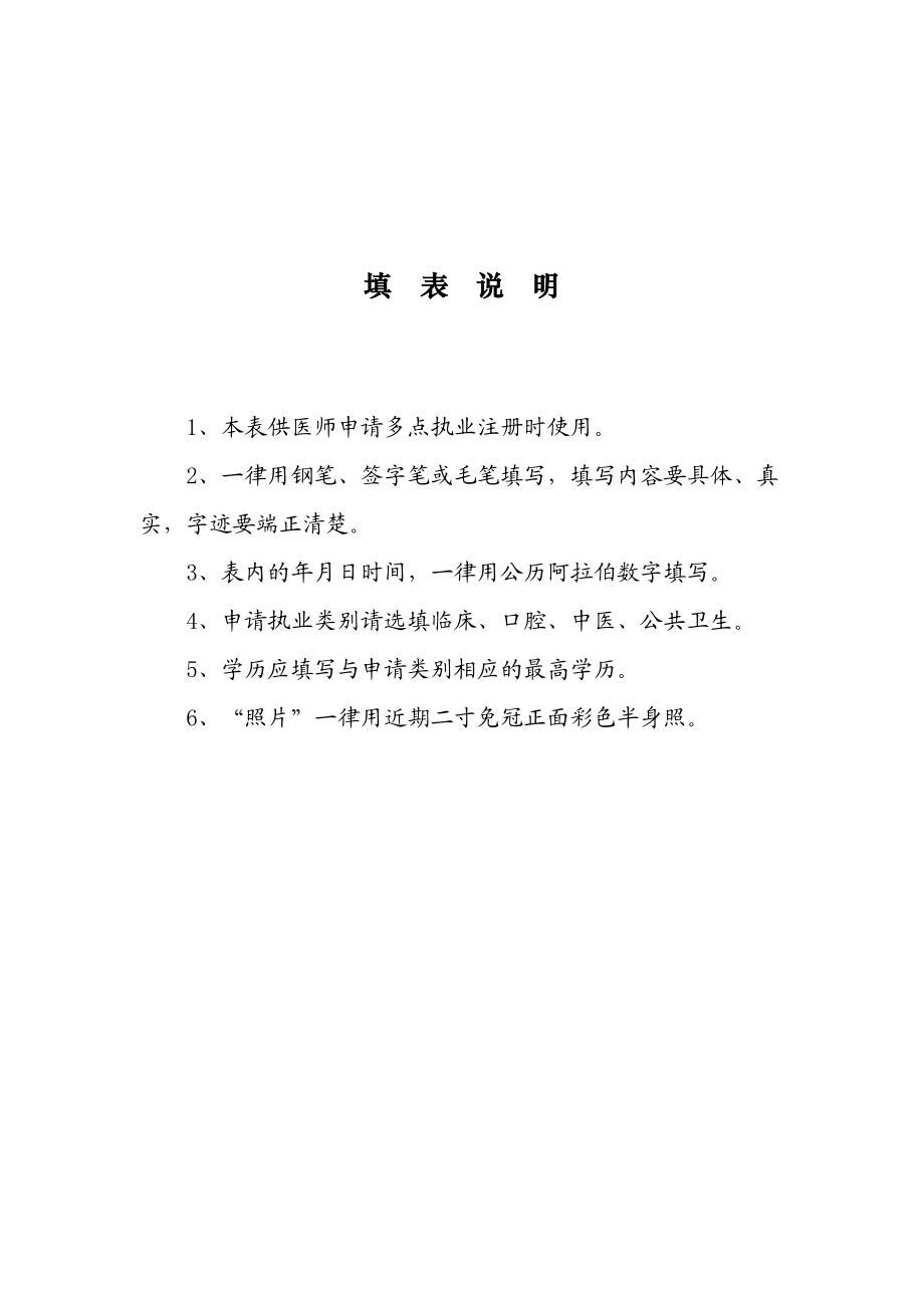 河北省医师多点执业注册申请审核表.doc_第2页