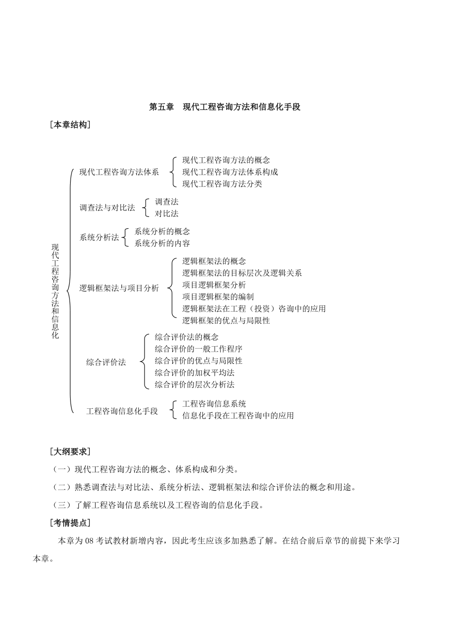 认证考试工程师《工程咨询概论》讲义（2126讲）.doc_第2页