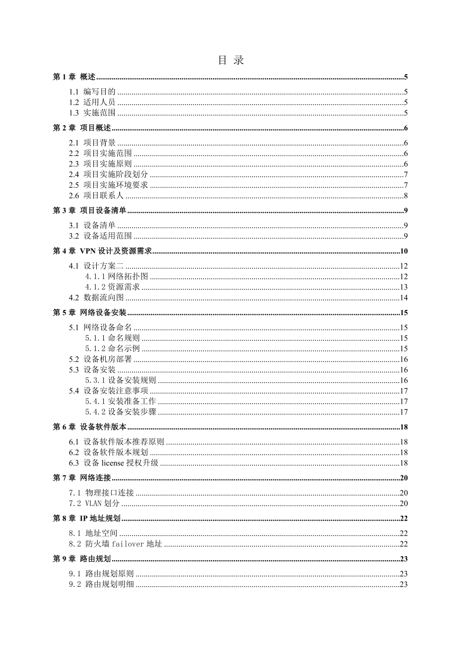 运营商XX地市VPN项目实施方案概要.doc_第3页