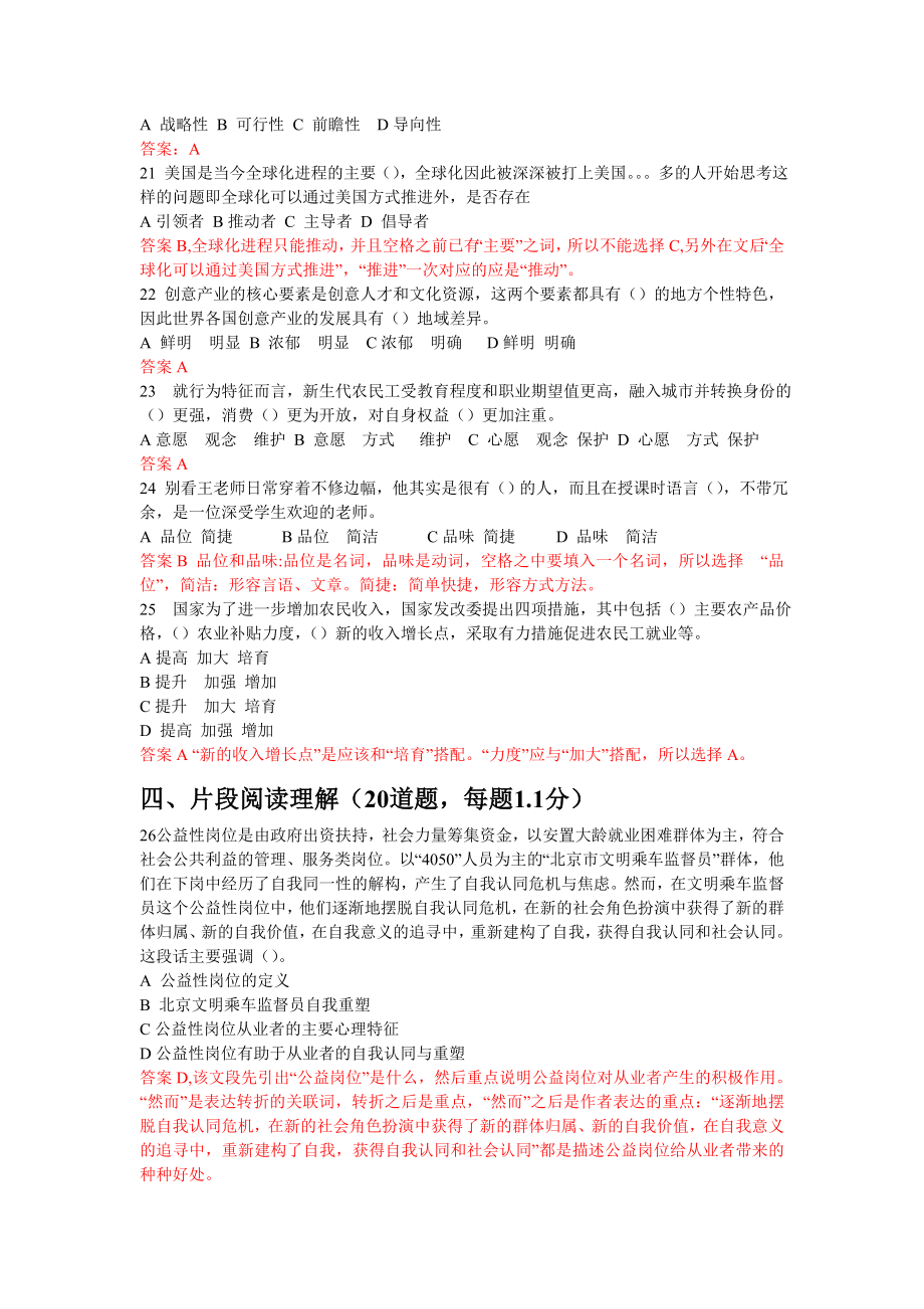 广东公务员考试行测真题及参考答案 .doc_第3页