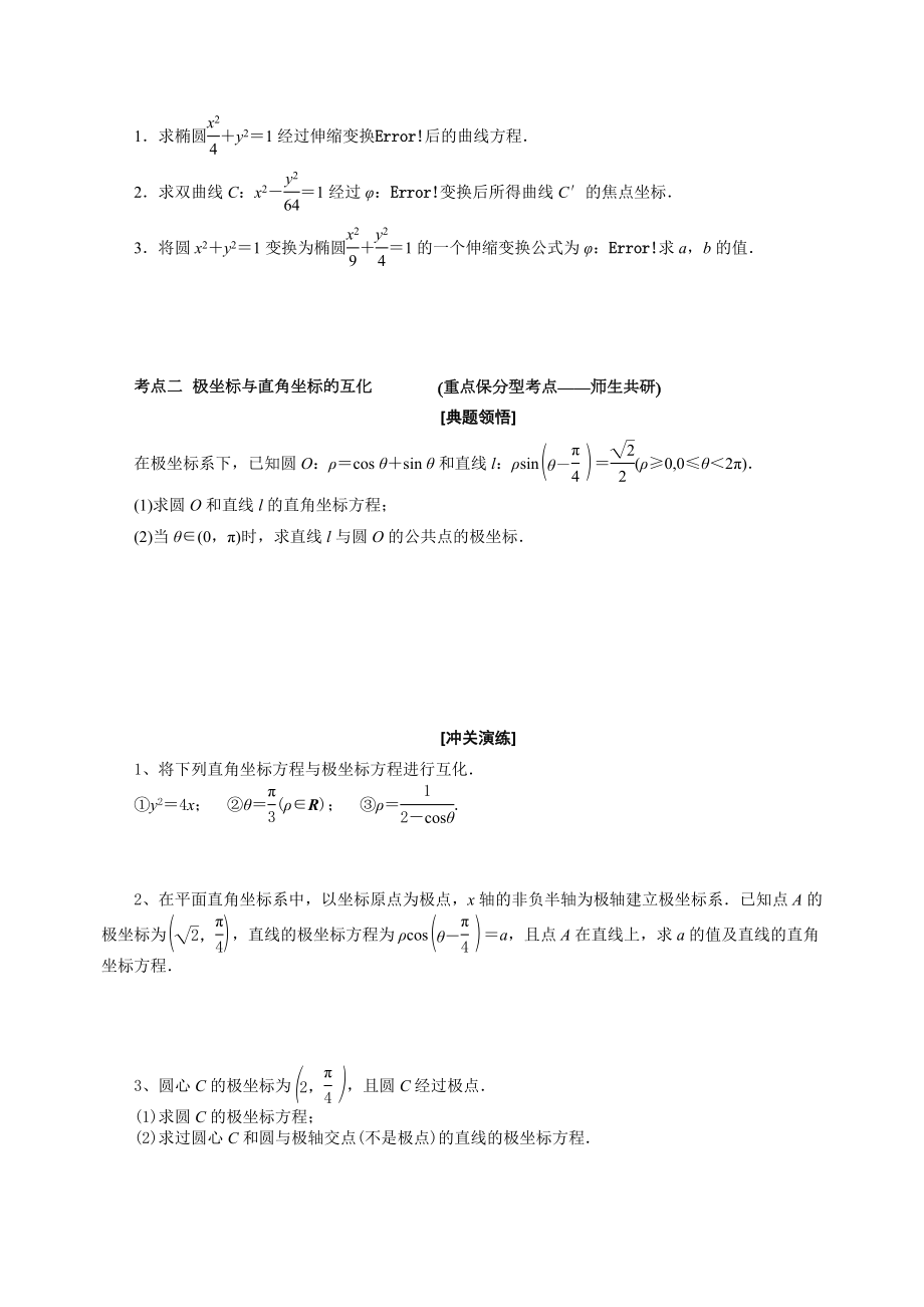 极坐标题型归纳总结.doc_第2页