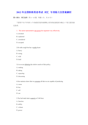 全国职称英语考试 词汇 专项练习及答案解析.doc