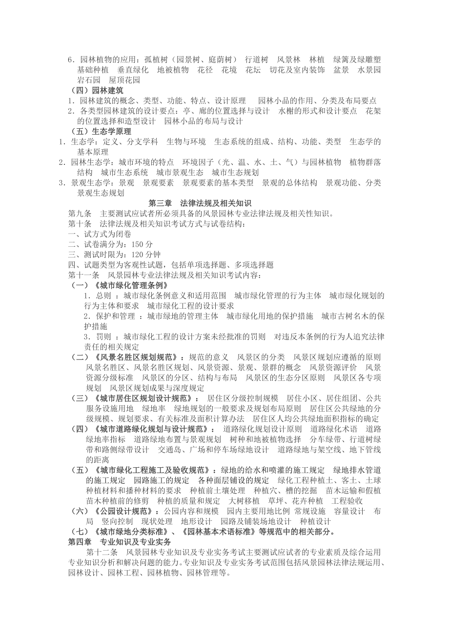 湖南中级职称考试模拟题(风景园林专业基础知识).doc_第2页