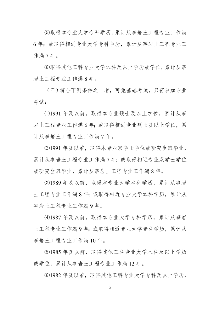 1、勘察设计注册工程师资格考试报考条件.doc_第2页