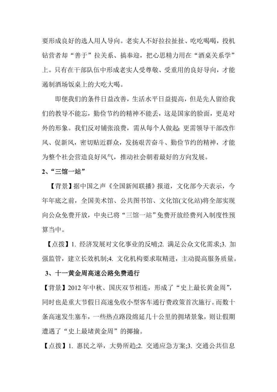 国家公务员面试热点.doc_第2页