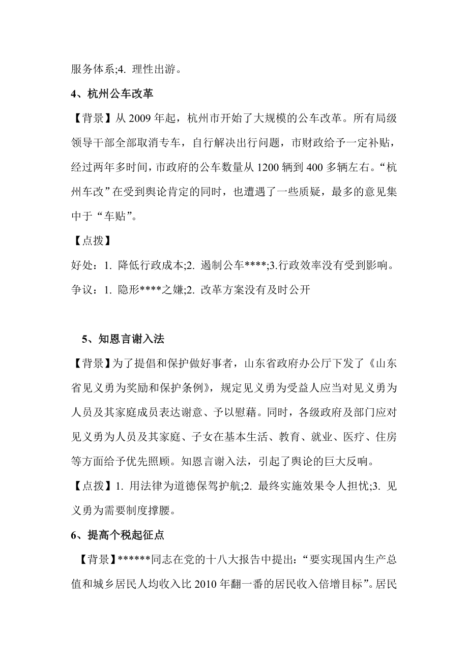 国家公务员面试热点.doc_第3页