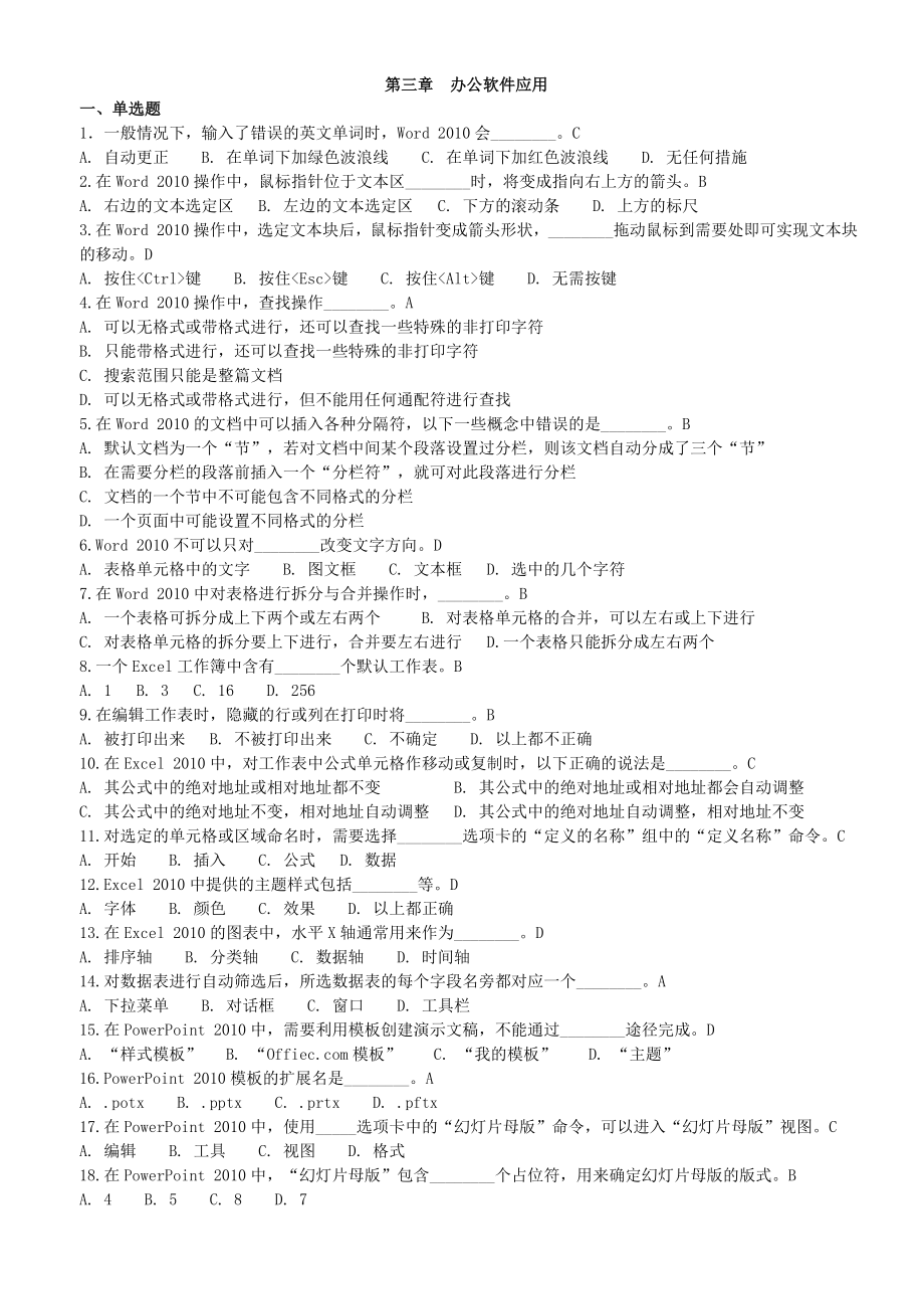 11级用理论题汇总(3、5、6章).doc_第1页