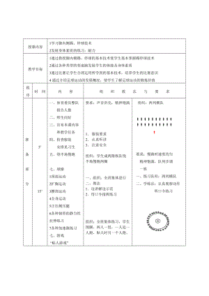 足球课教案设计全集(已整理).doc