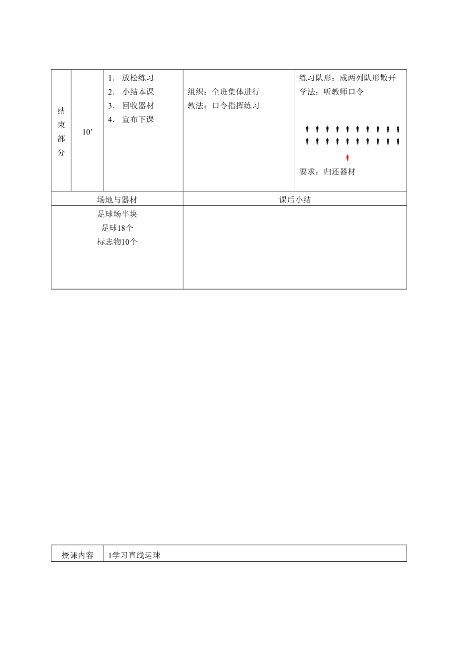 足球课教案设计全集(已整理).doc_第3页