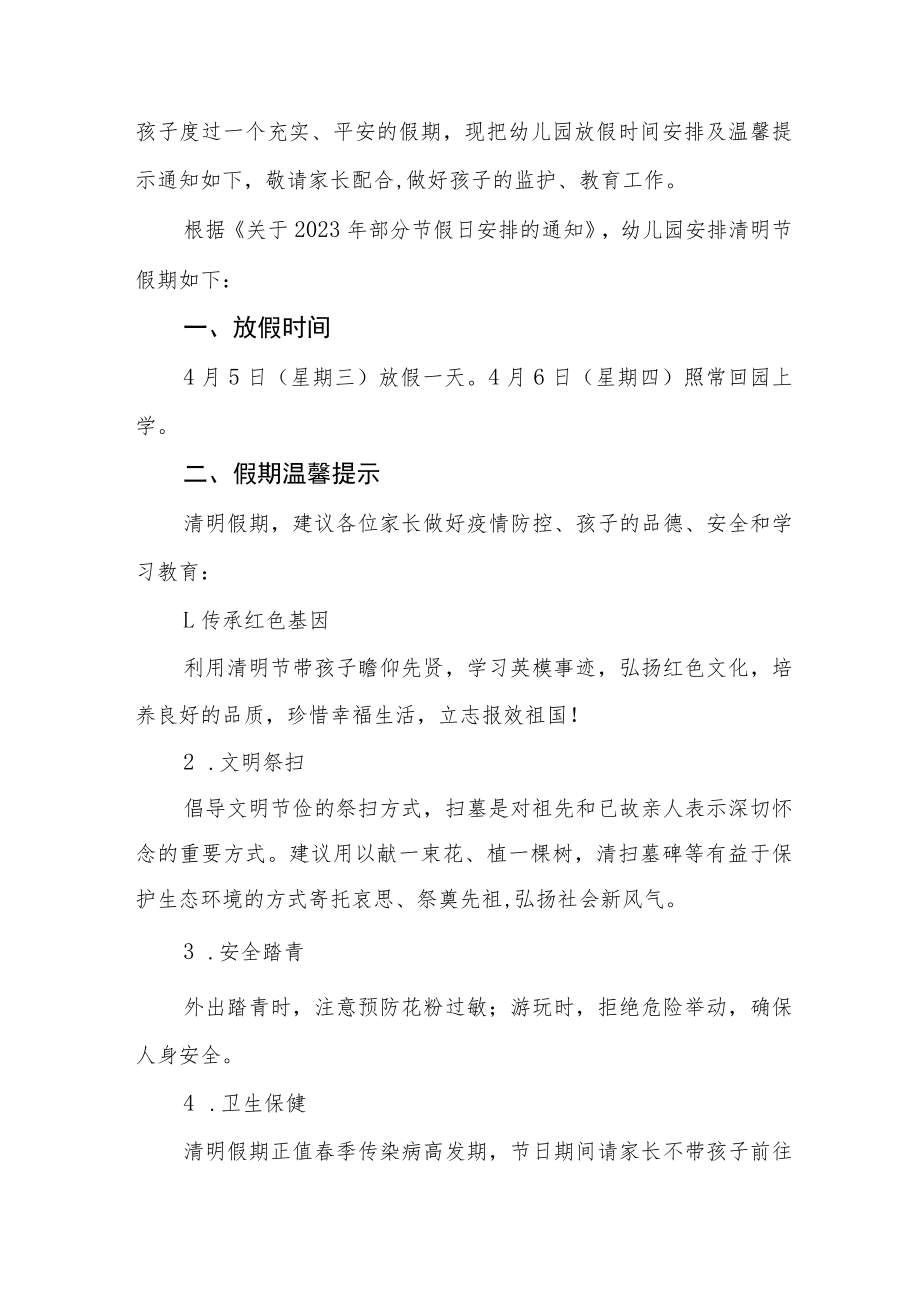 2023年幼儿园清明节放假的通知三篇范文.docx_第3页