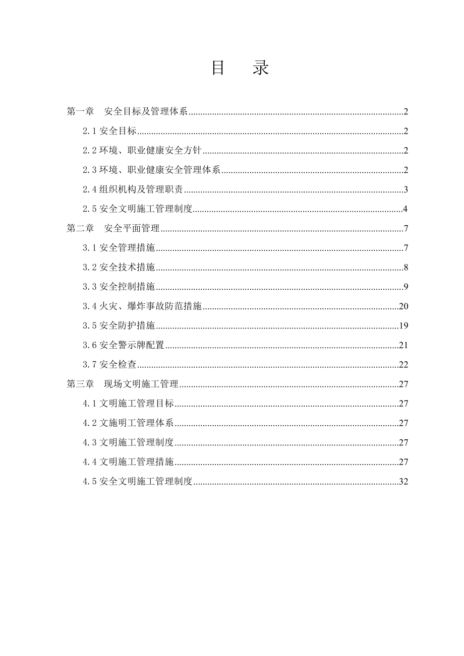 安全文明专项施工方案培训资料.doc_第1页