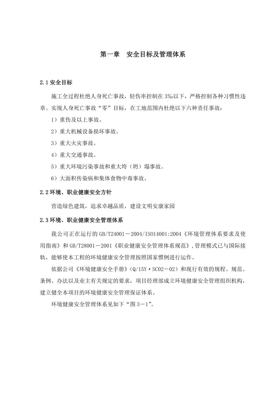 安全文明专项施工方案培训资料.doc_第2页