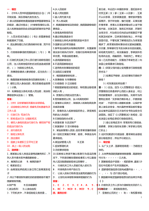 广播电视大学（电大）期末考试《国家赔偿法》重点精华小抄打印版.doc