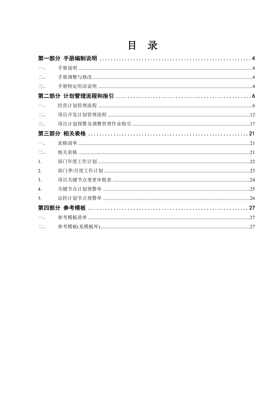 计划管理手册.doc_第3页