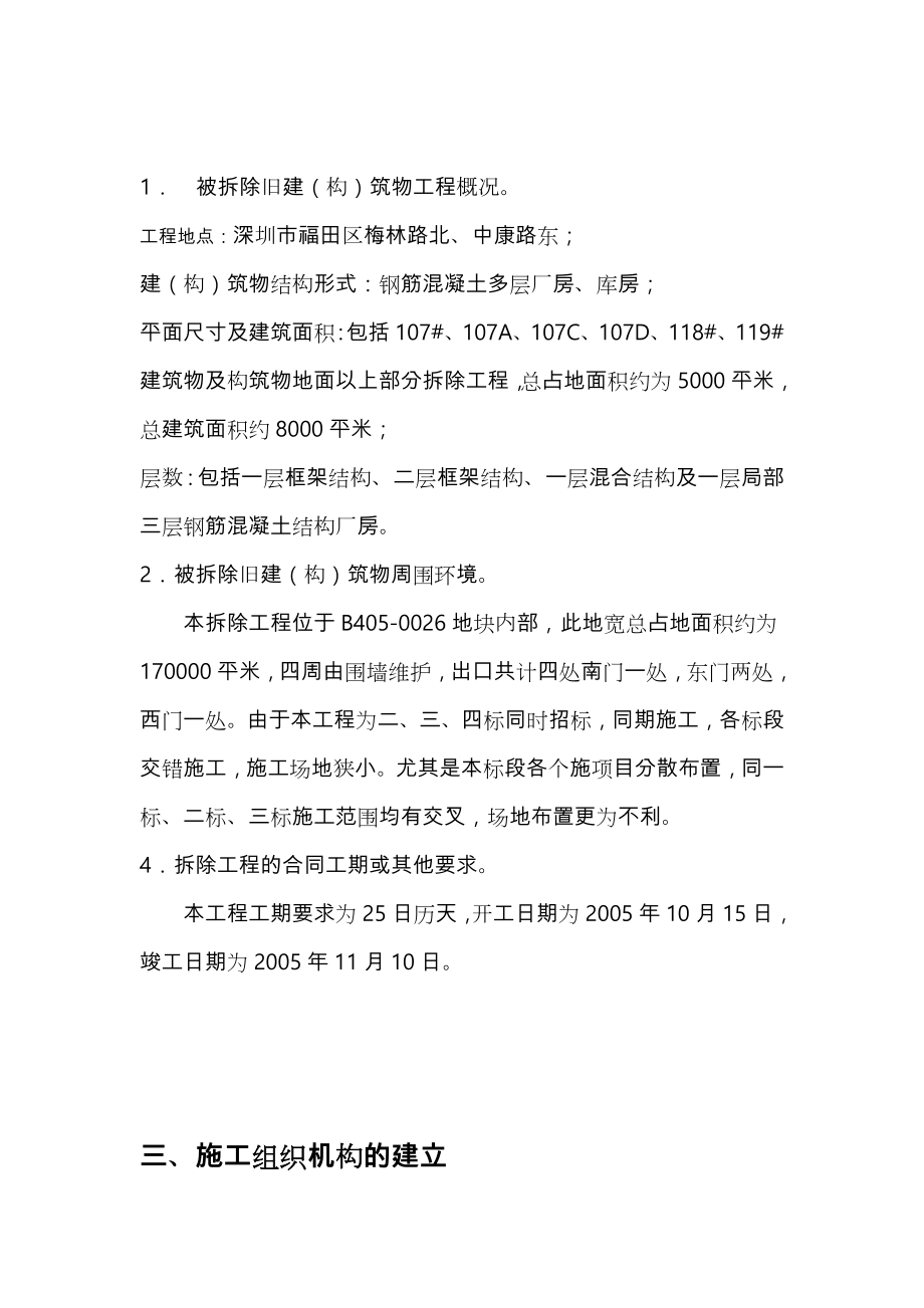 厂房拆除工程施工组织设计方案方案.doc_第2页