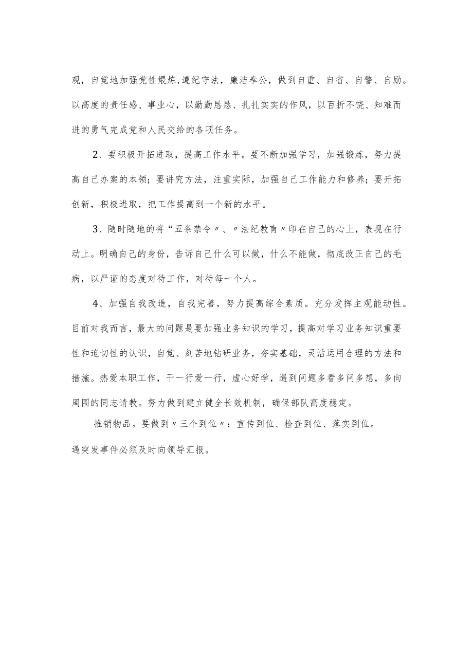 纪律作风整顿个人剖析检查材料.docx_第3页