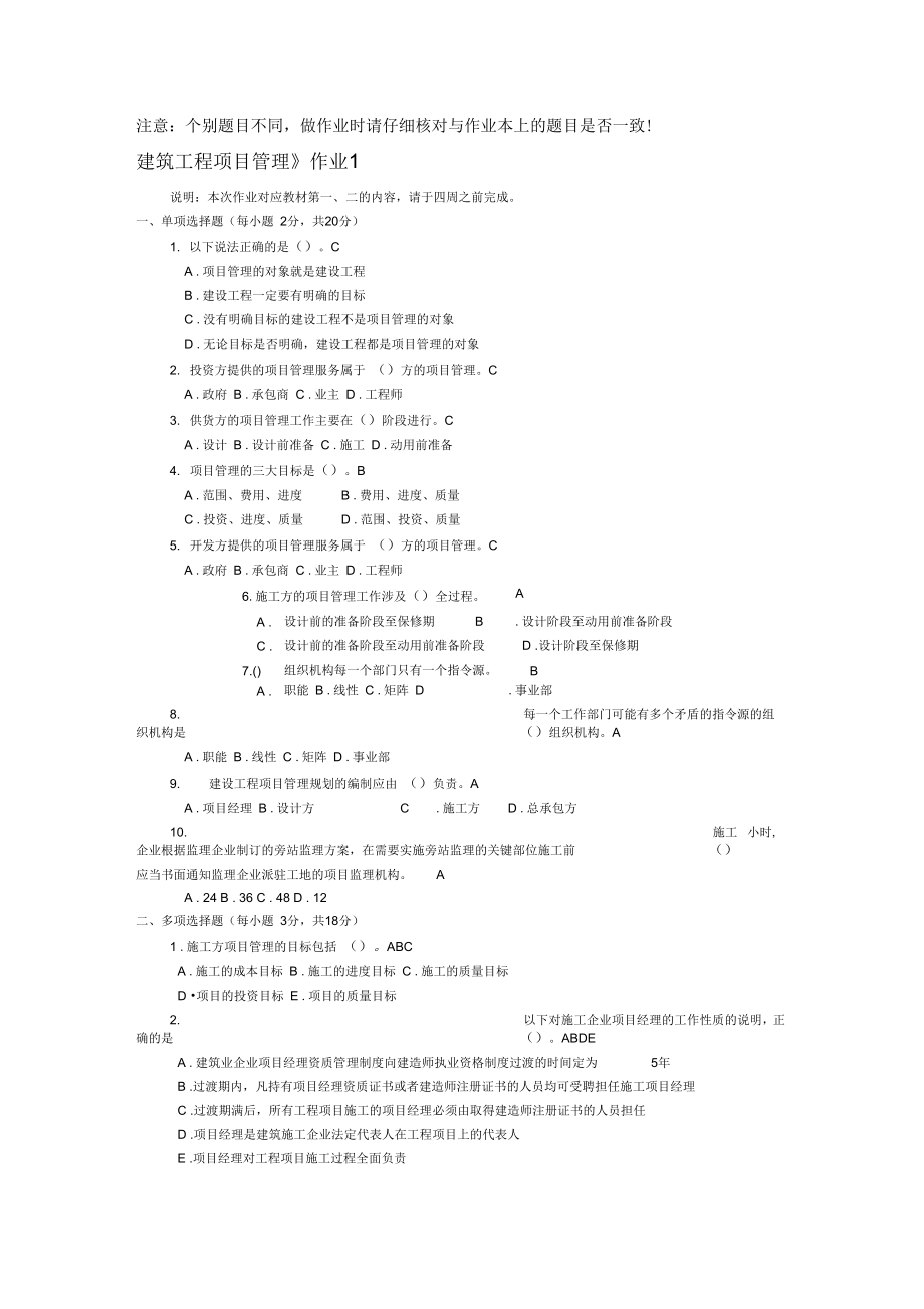 建筑工程项目管理作业答案.docx_第1页