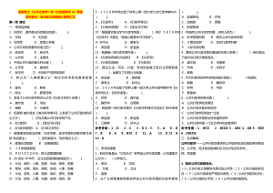 最新广播电视大学（电大）期末考试《公共行政学》即《行政管理学A》课程期末重点、要点复习试题精心整理汇总.doc