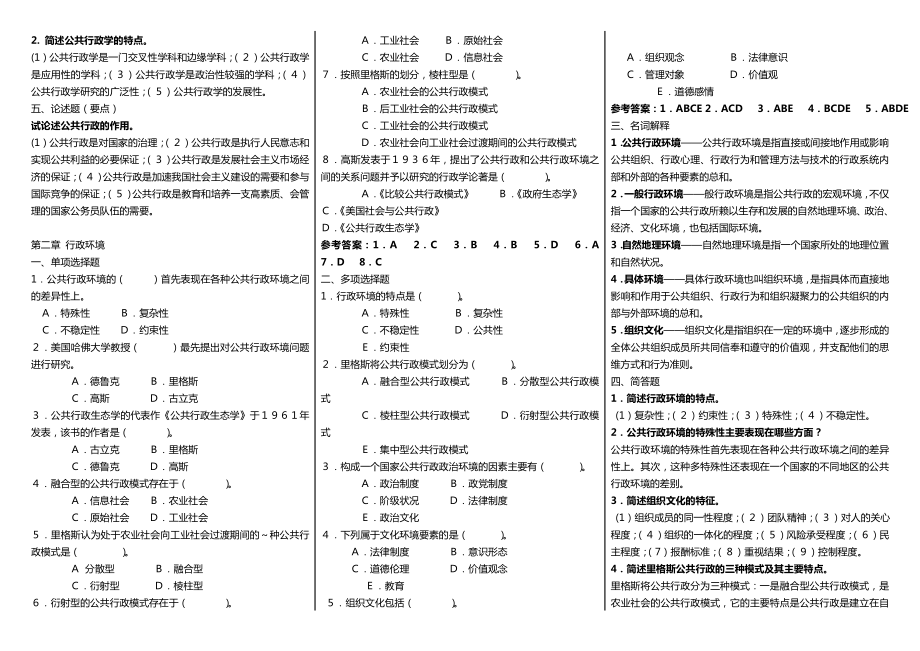 最新广播电视大学（电大）期末考试《公共行政学》即《行政管理学A》课程期末重点、要点复习试题精心整理汇总.doc_第2页