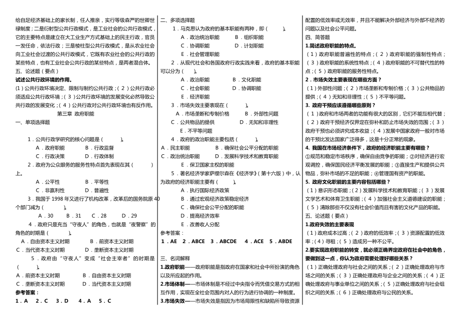 最新广播电视大学（电大）期末考试《公共行政学》即《行政管理学A》课程期末重点、要点复习试题精心整理汇总.doc_第3页