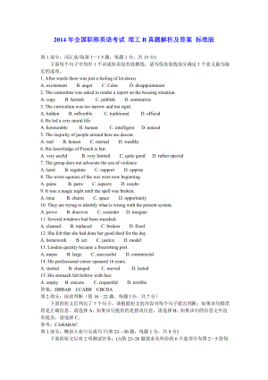 全国职称英语考试 理工B真题解析及答案 标准版.doc