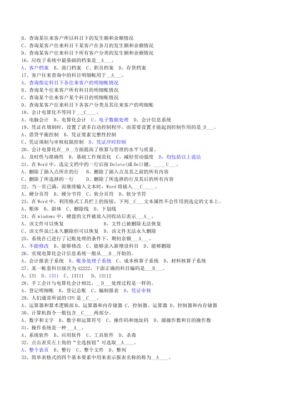 会计电算化试题集1.doc_第3页