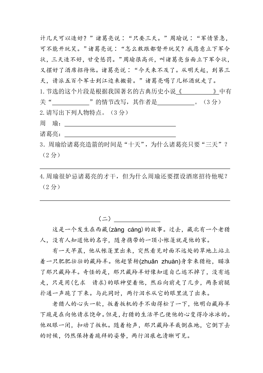 部编版暑期班五升六语文入学测试附带答案(可直接打印).doc_第3页