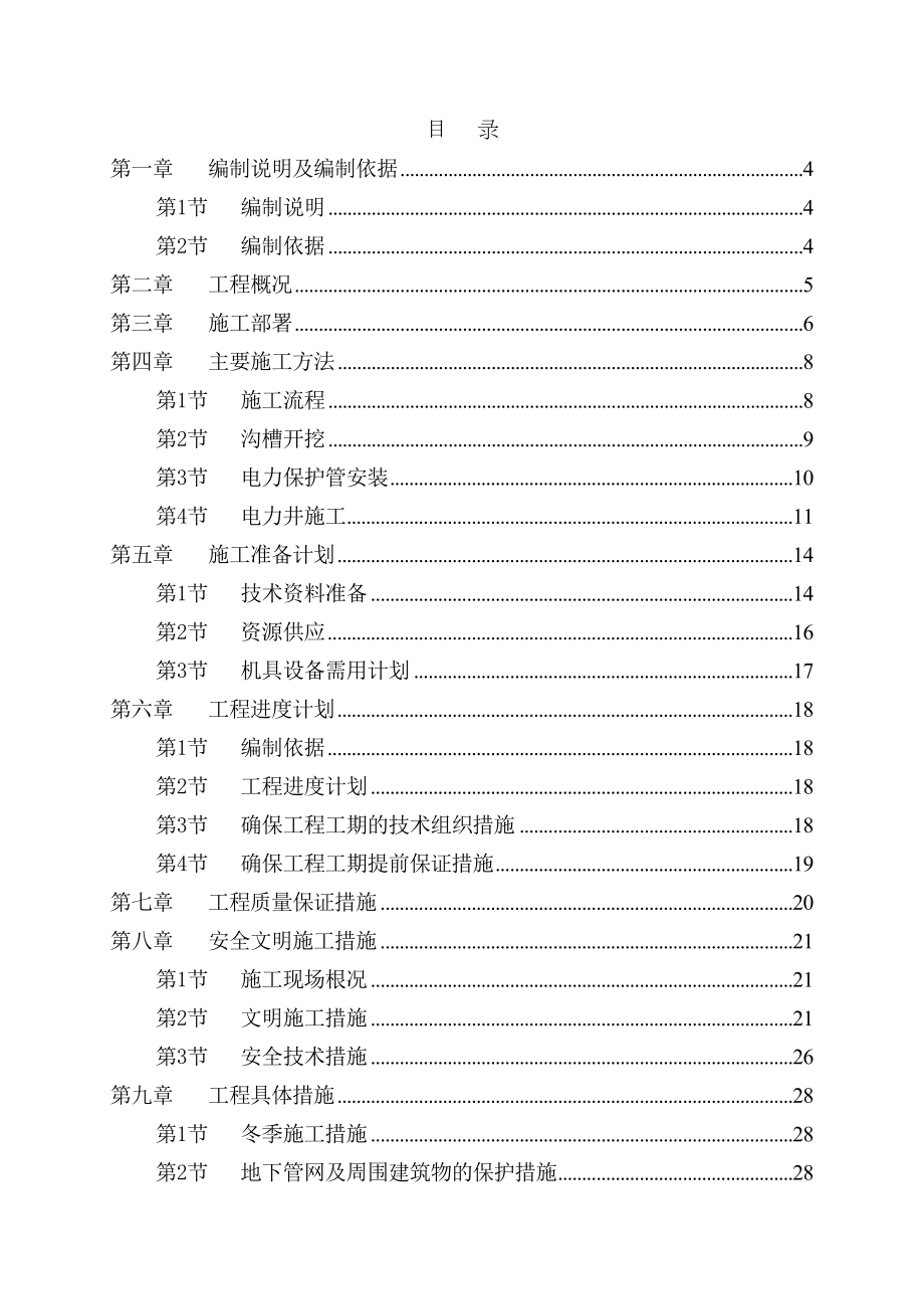 最新电力管道施工组织设计.doc_第3页