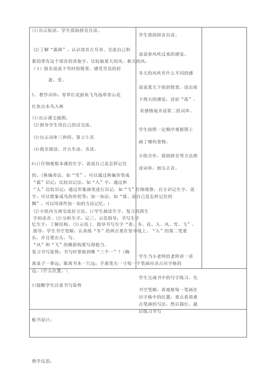 最新部编版一年级语文下册全册教案(表格式).doc_第3页