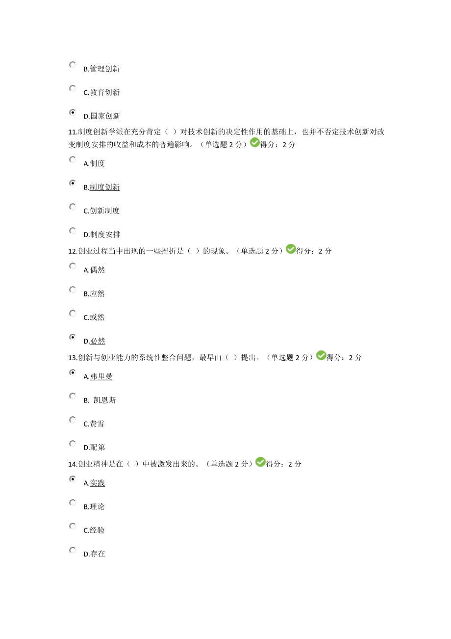 (27套)广西专业技术人员继续教育公需科目创新与创业能力建设试题和答案.doc_第3页