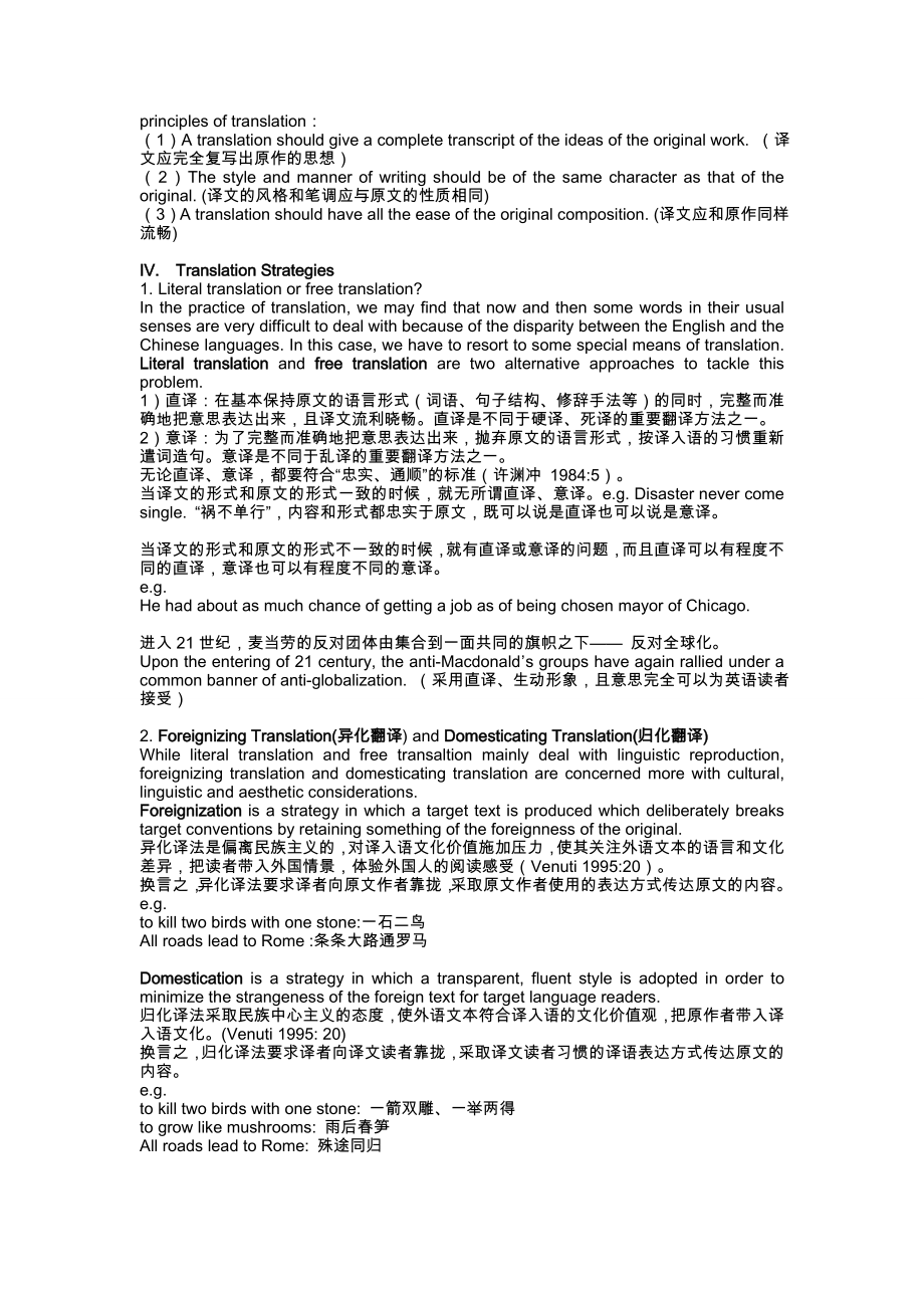 德国留学APS审核英语专业复习资料语言类中英文对照本.doc_第2页