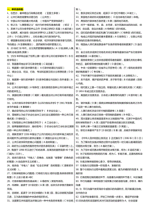 电大《公共行政学》科目期末考试重点小抄完整打印版.doc