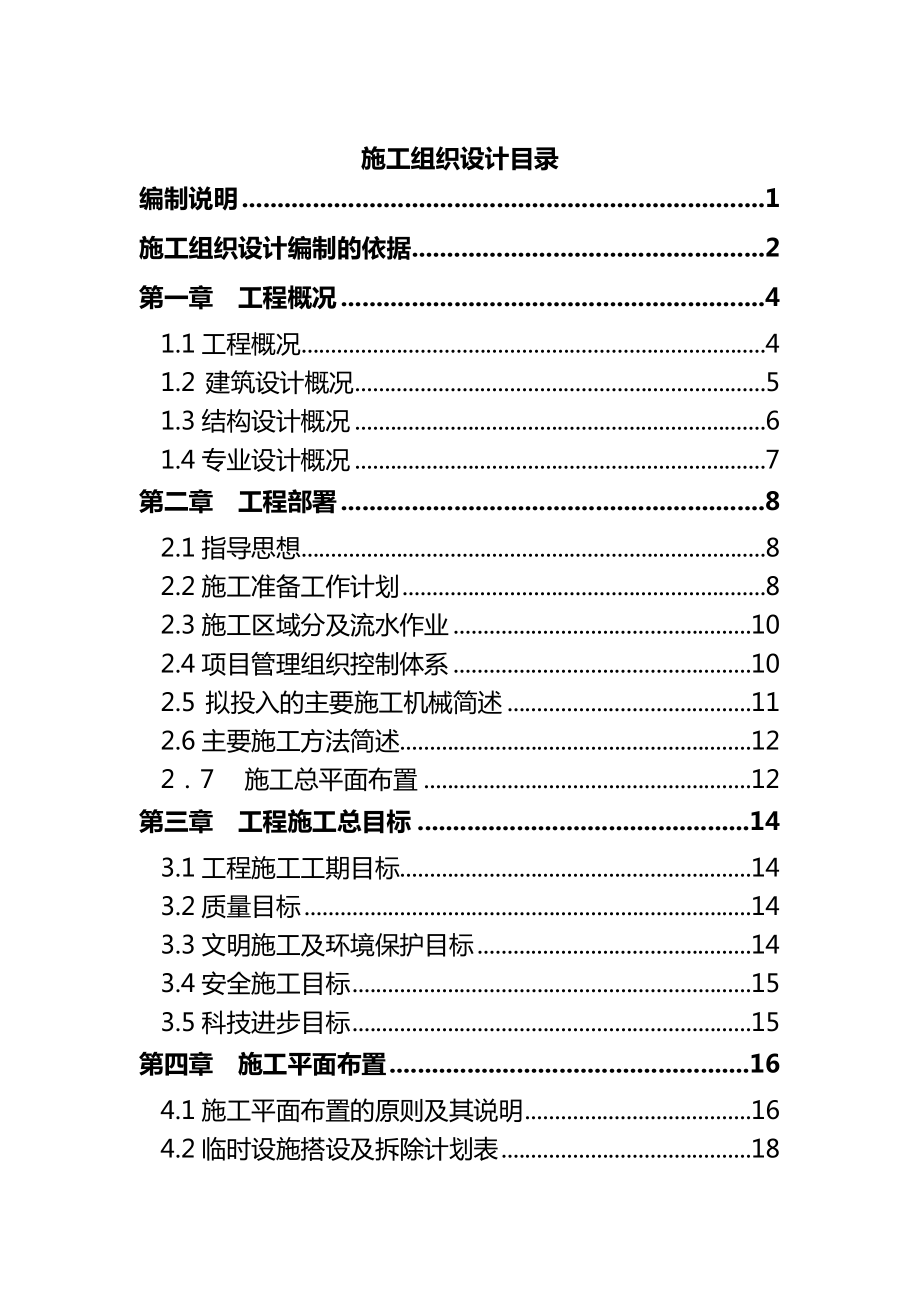 最新《别墅施工组织设计-》.doc_第2页