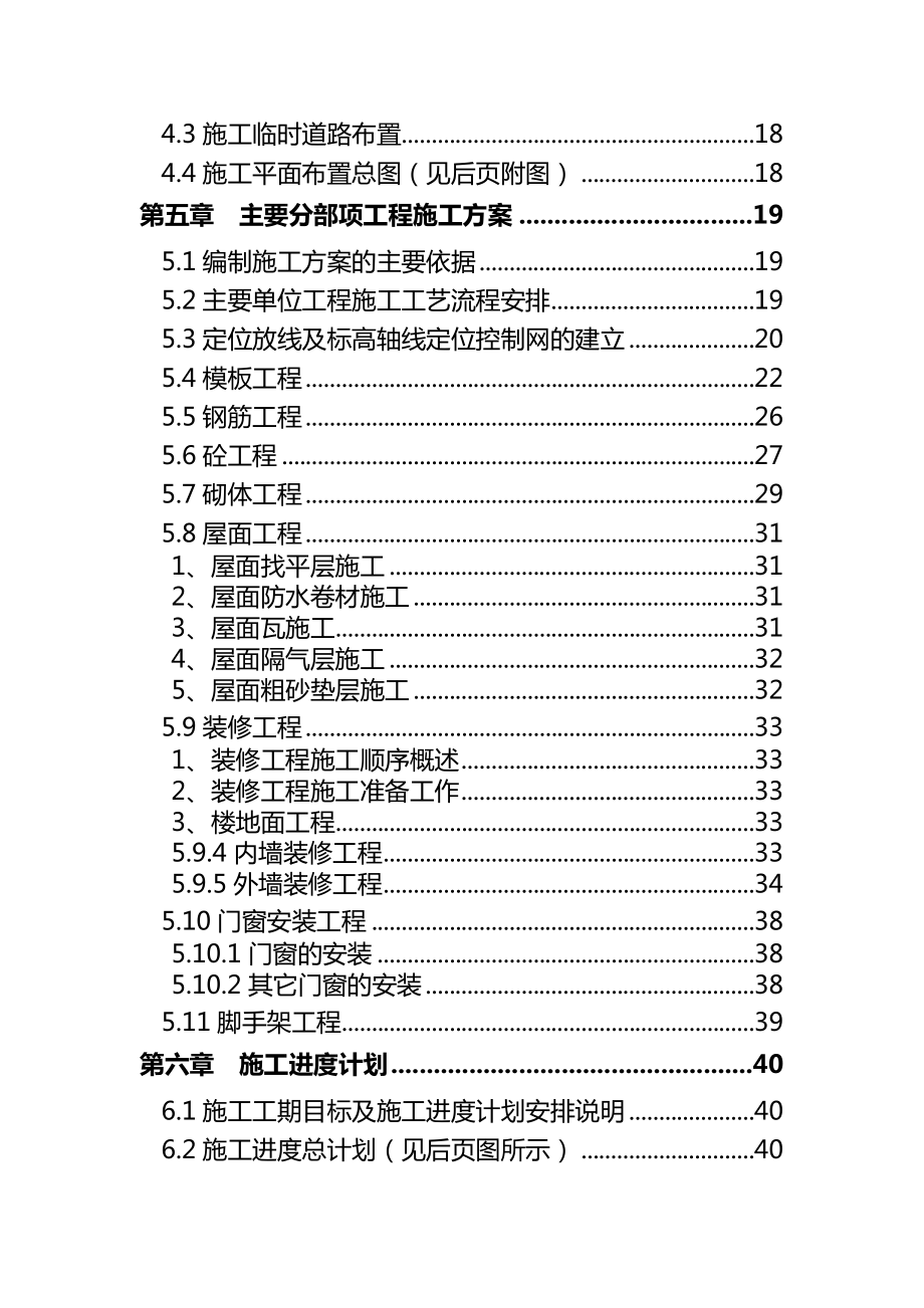 最新《别墅施工组织设计-》.doc_第3页