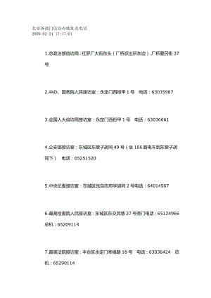 国家各部门信访办地址及电话.doc