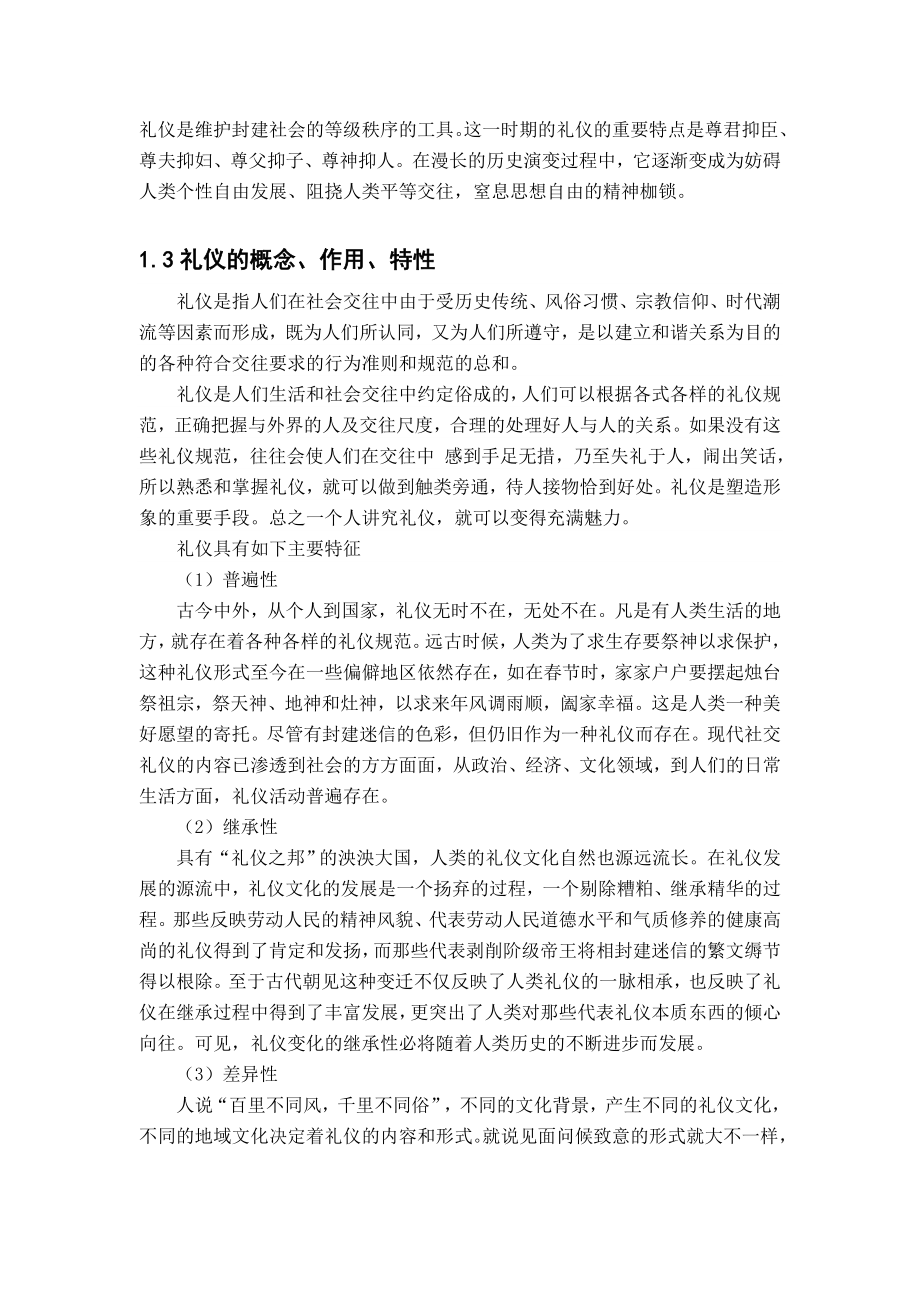 航空服务人员礼仪素质及其培养.doc_第2页