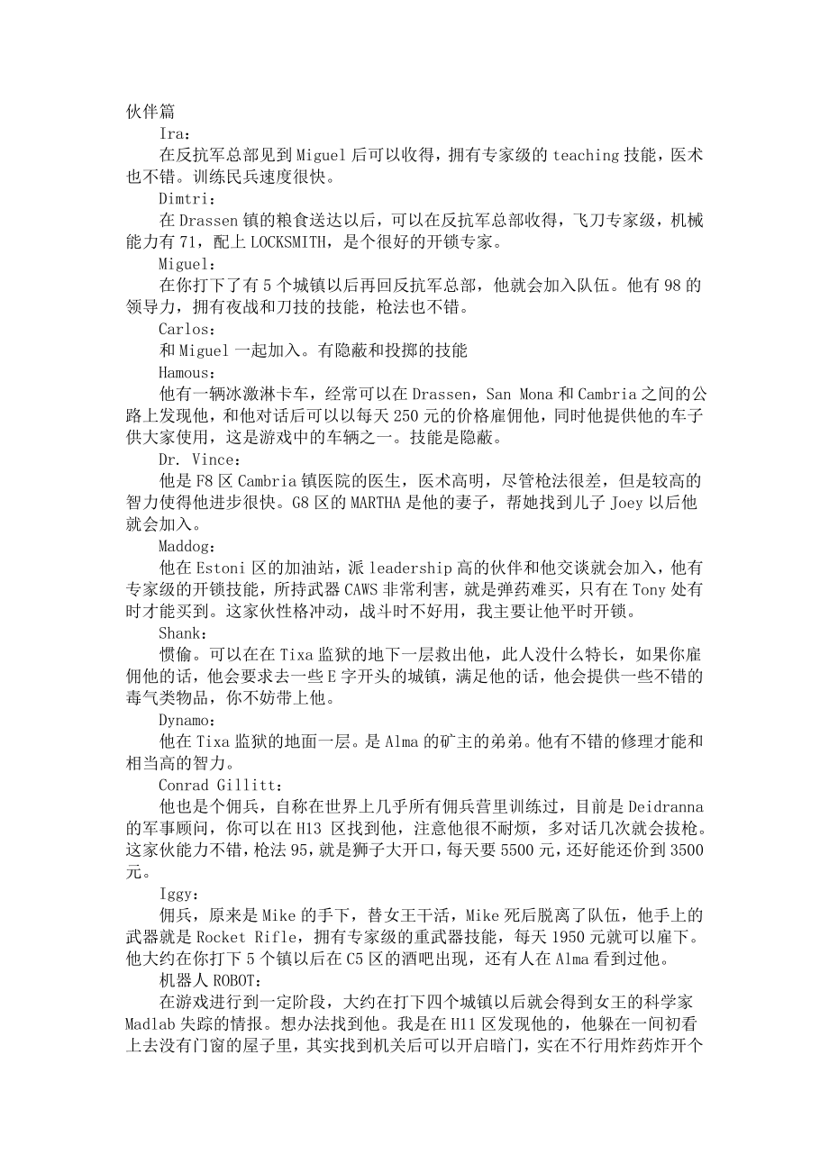 铁血联盟最完整攻略（论文资料） .doc_第1页