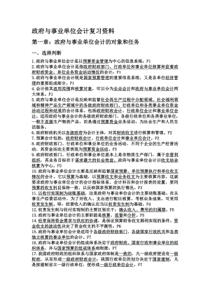 政府与事业单位会计总复习资料.doc