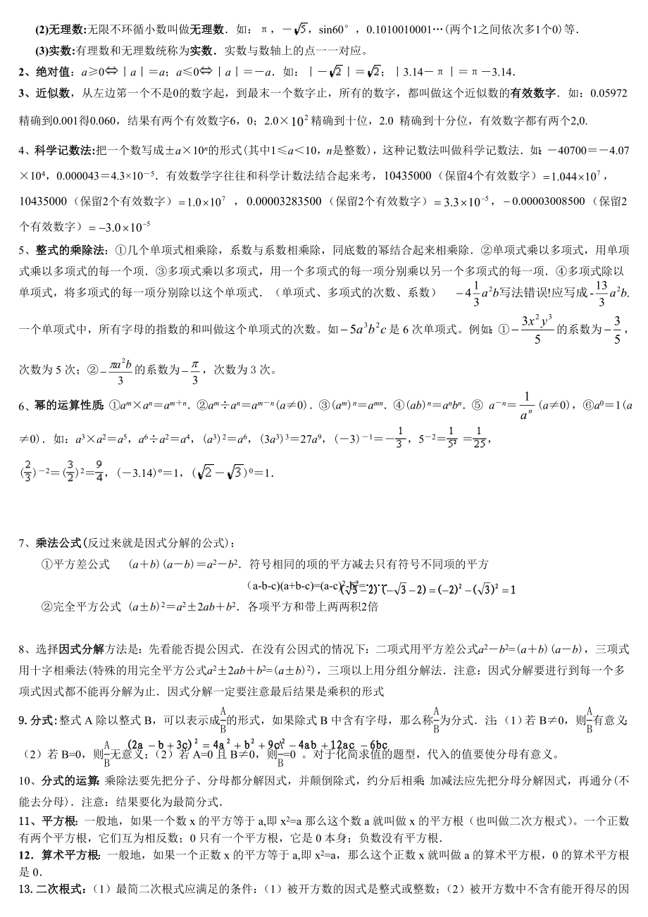 苏科版中考数学一轮复习知识点.doc_第2页